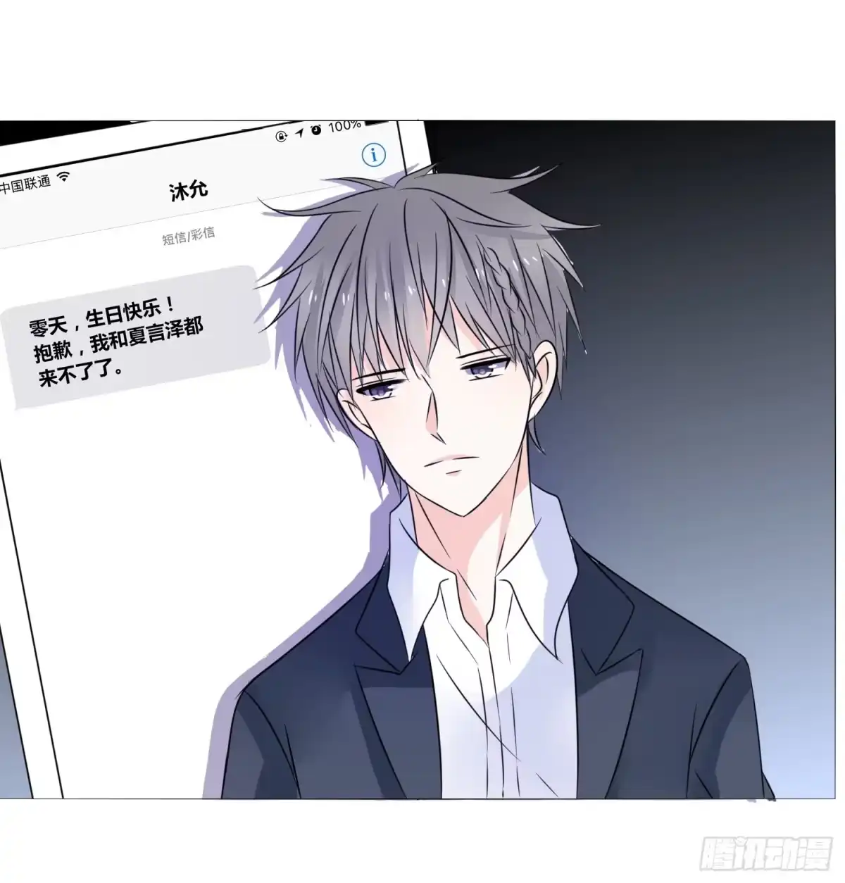 公主的女王命 无法遵守的约定。 第66页