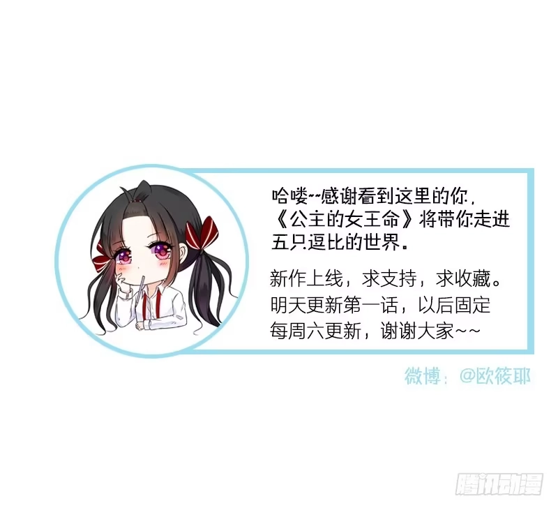 公主的女王命 预告 第16页