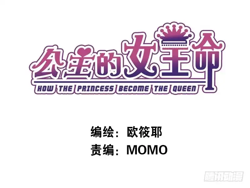 公主的女王命 预告 第2页