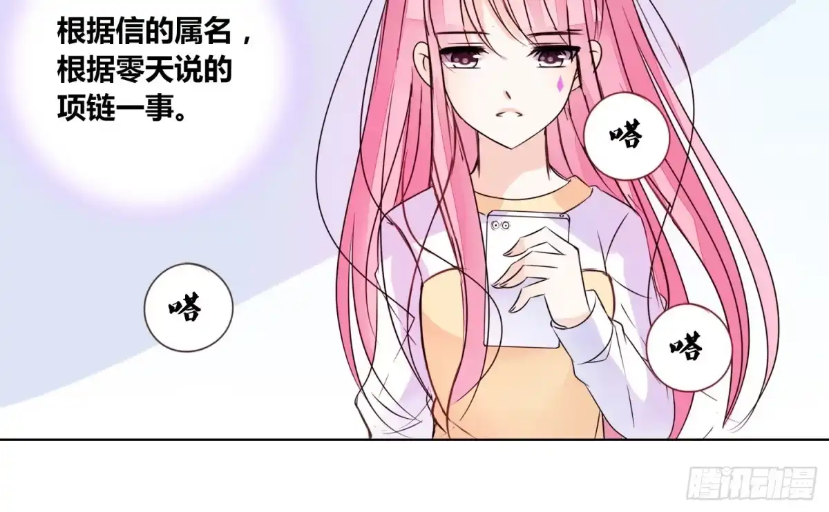公主的女王命 你为他哭 第105页