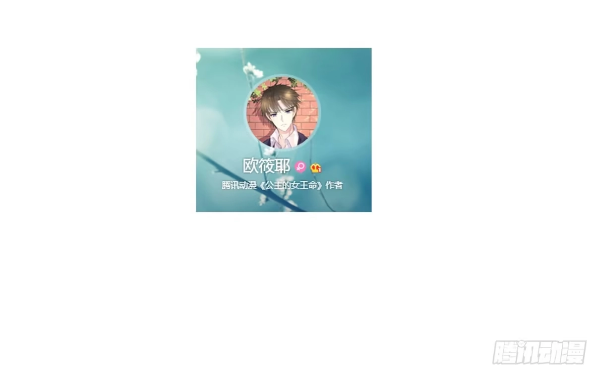 公主的女王命 你为他哭 第123页