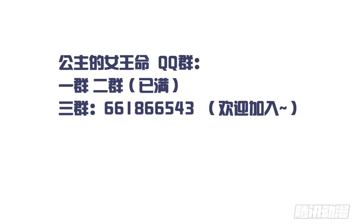 公主的女王命 你为他哭 第124页