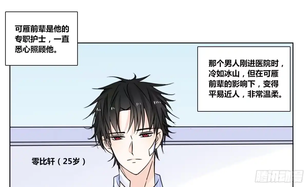 公主的女王命 你为他哭 第3页