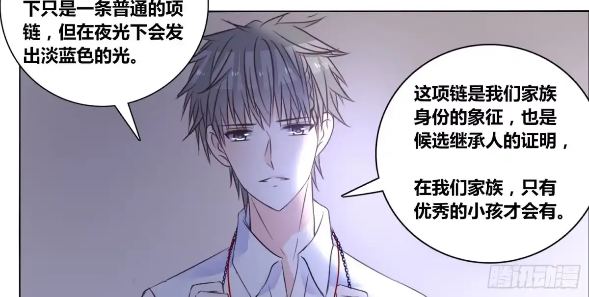 公主的女王命 你为他哭 第33页