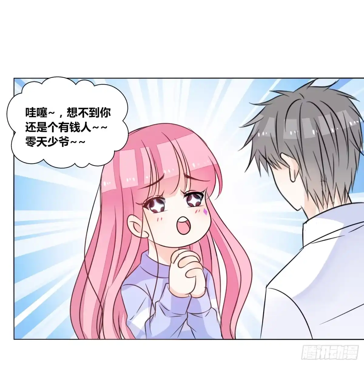 公主的女王命 你为他哭 第36页