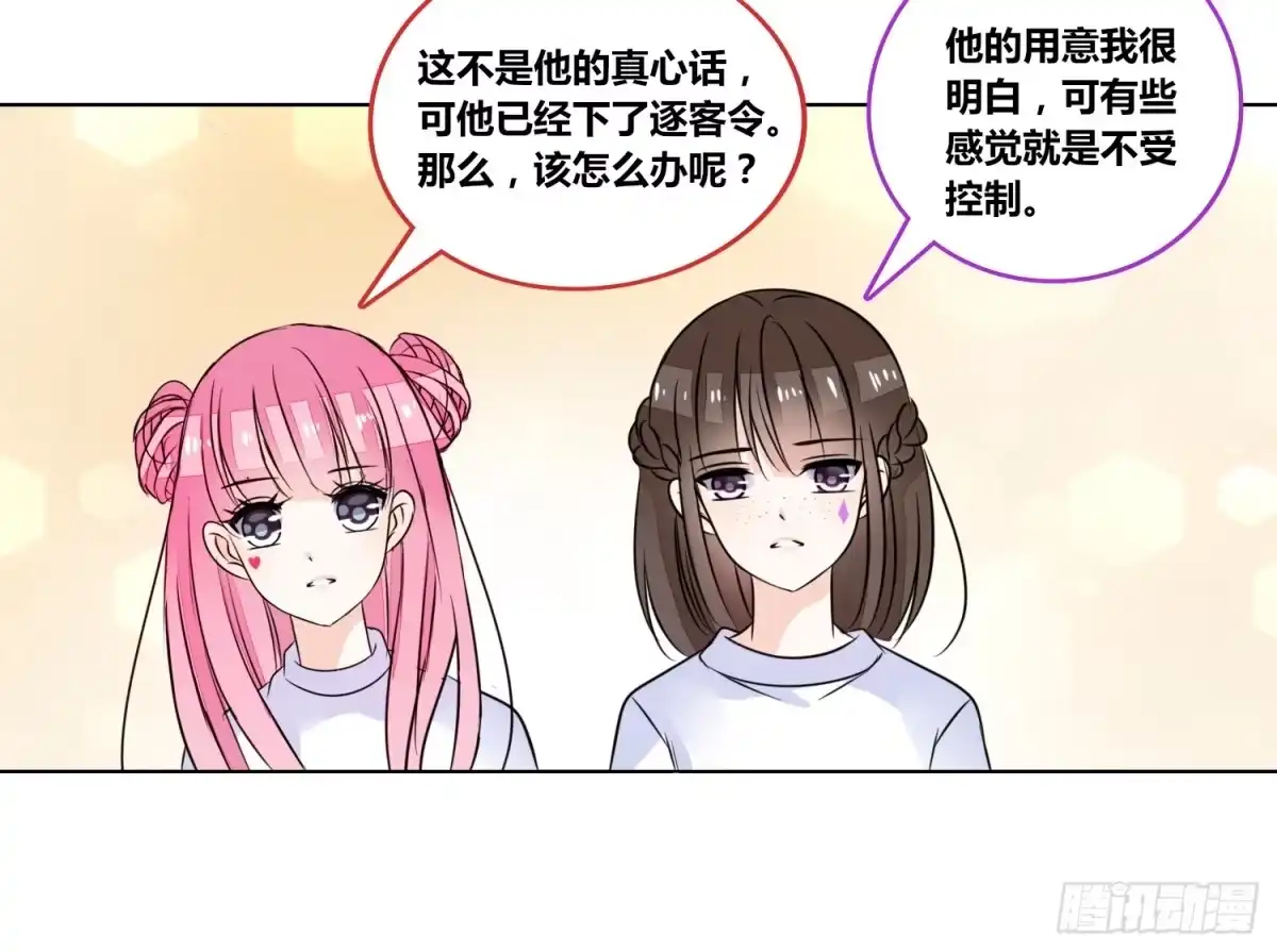 公主的女王命 你为他哭 第55页