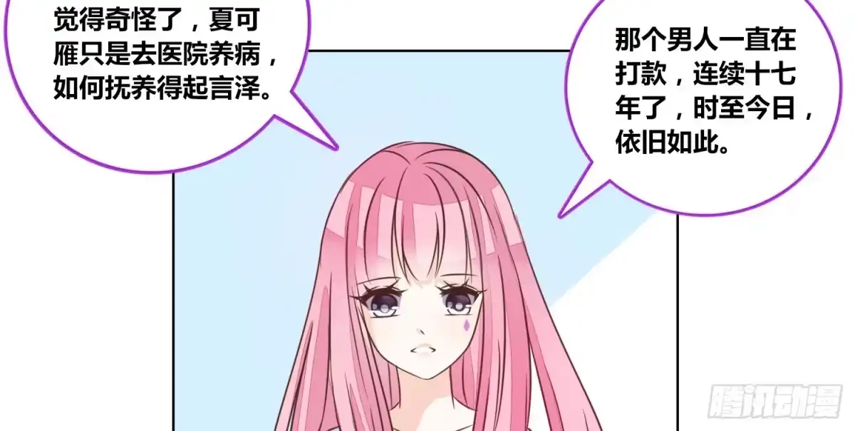 公主的女王命 你为他哭 第88页