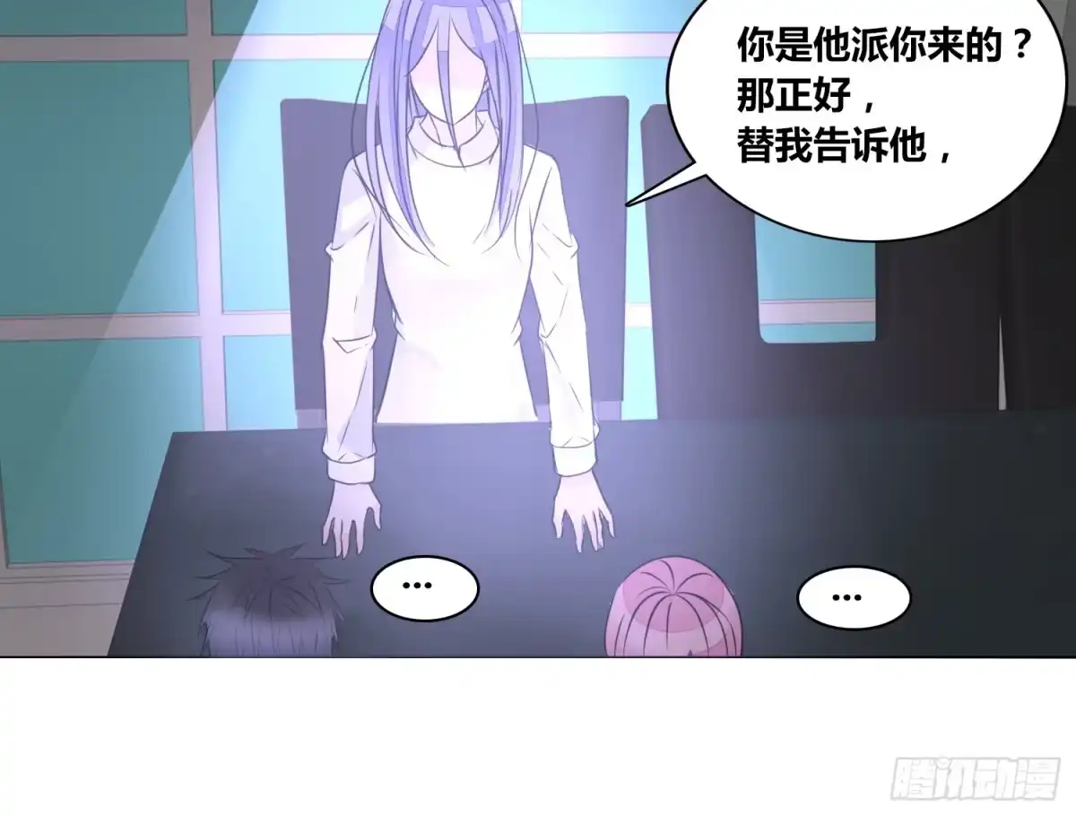 公主的女王命 我不准你碰他！！ 第111页