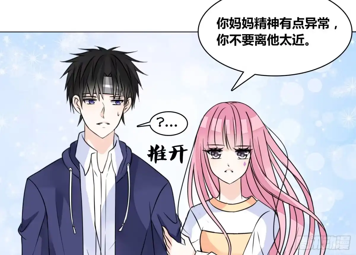 公主的女王命 我不准你碰他！！ 第122页