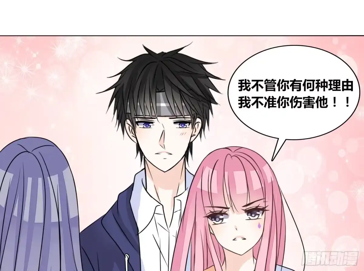 公主的女王命 我不准你碰他！！ 第124页
