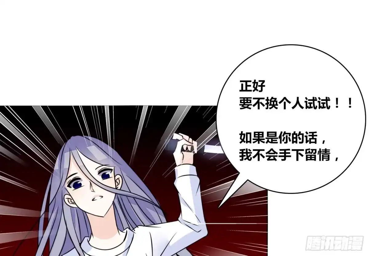 公主的女王命 我不准你碰他！！ 第128页