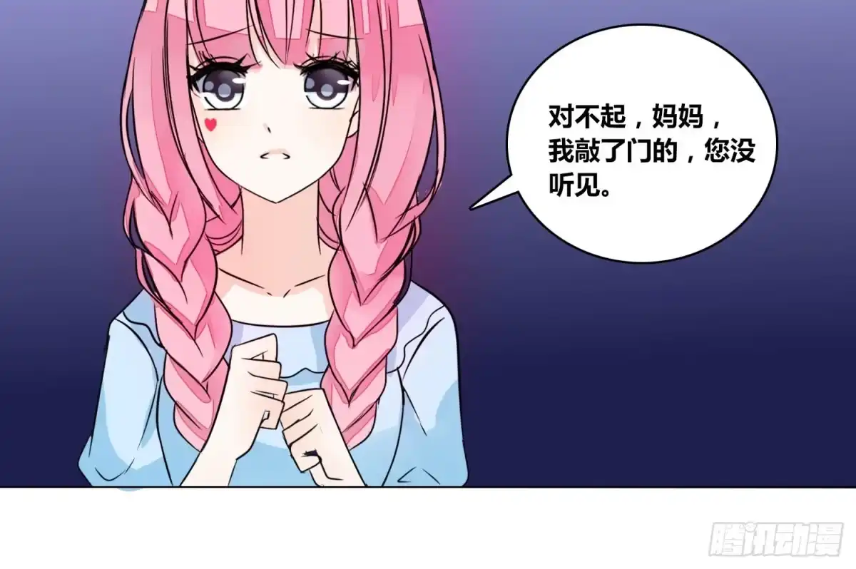 公主的女王命 我不准你碰他！！ 第22页
