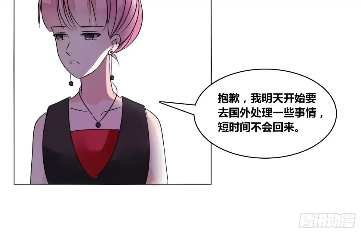 公主的女王命 我不准你碰他！！ 第26页