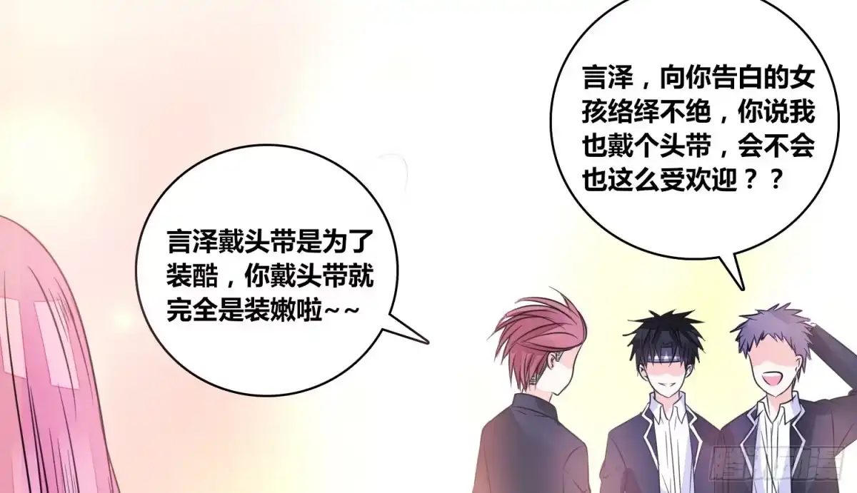公主的女王命 我不准你碰他！！ 第38页
