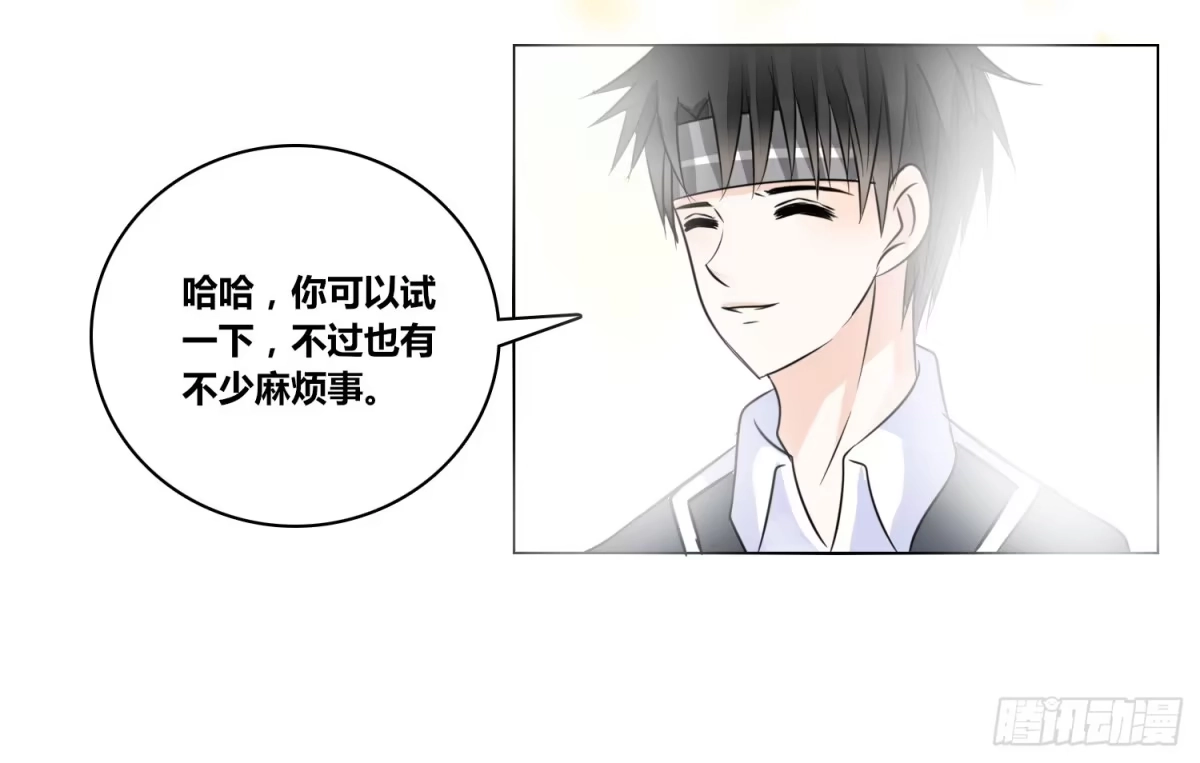 公主的女王命 我不准你碰他！！ 第40页