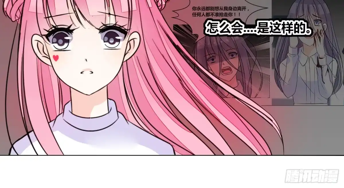公主的女王命 我不准你碰他！！ 第61页
