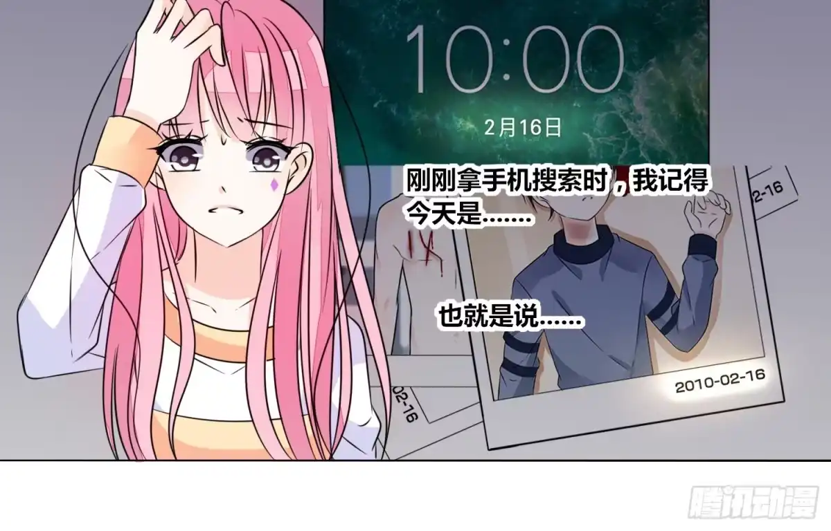 公主的女王命 我不准你碰他！！ 第77页