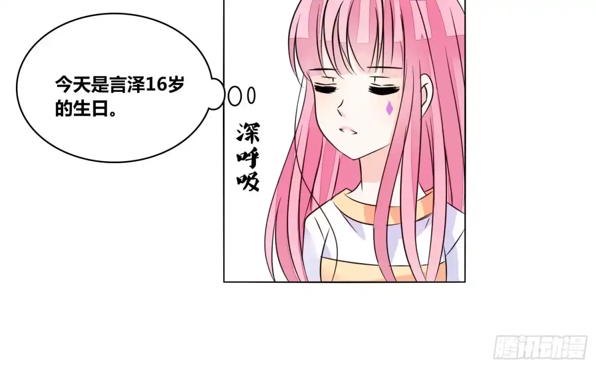 公主的女王命 我不准你碰他！！ 第79页