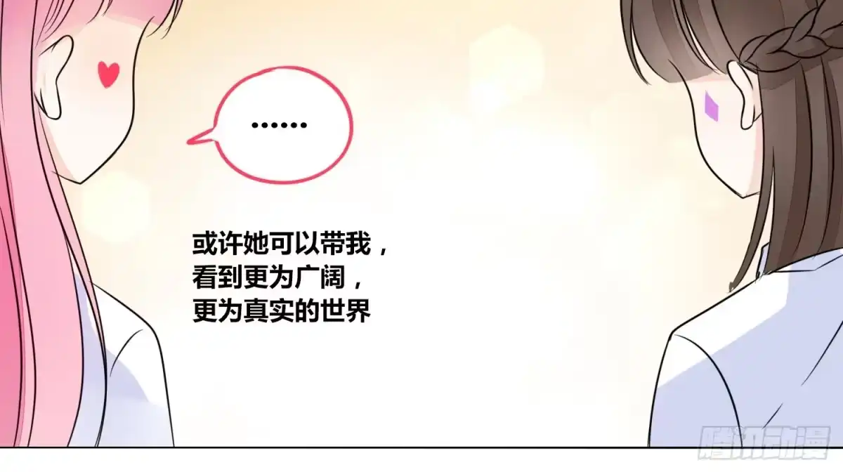 公主的女王命 我不准你碰他！！ 第86页