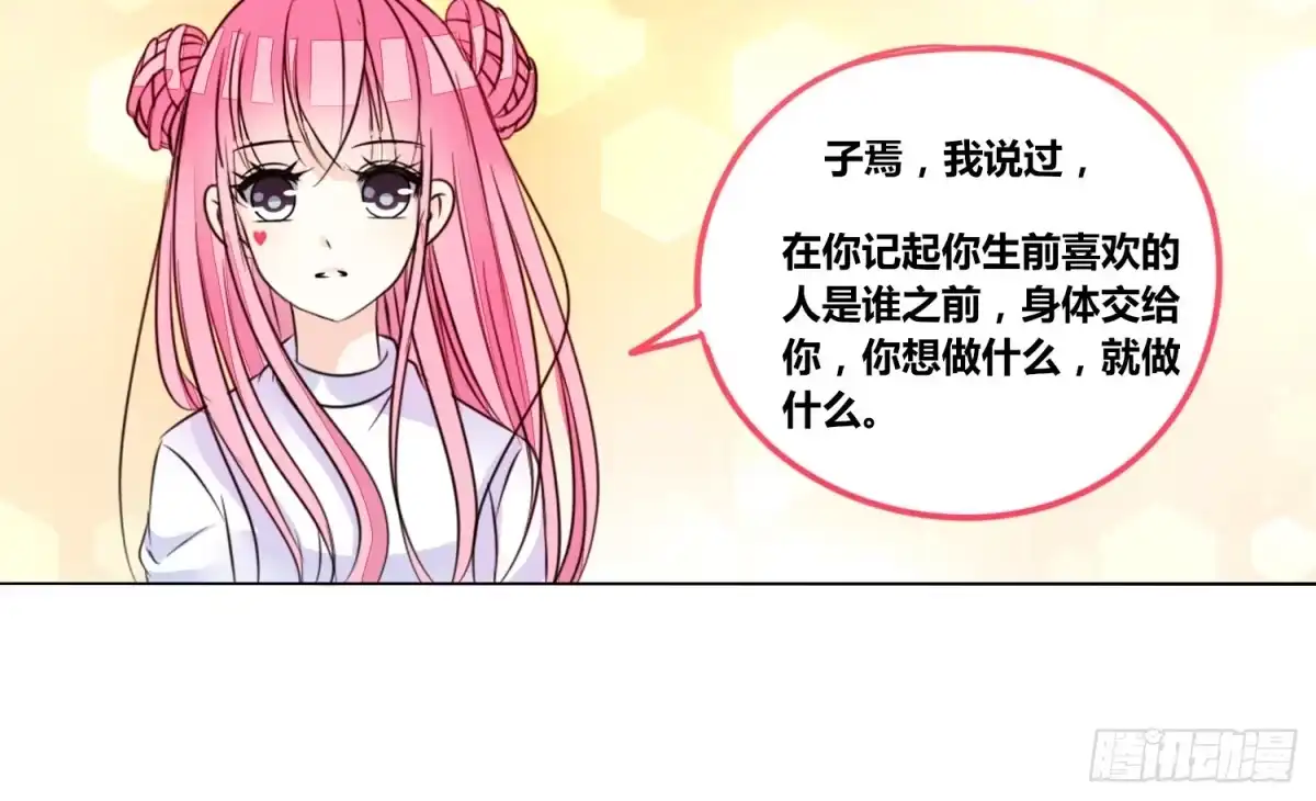 公主的女王命 我不准你碰他！！ 第88页