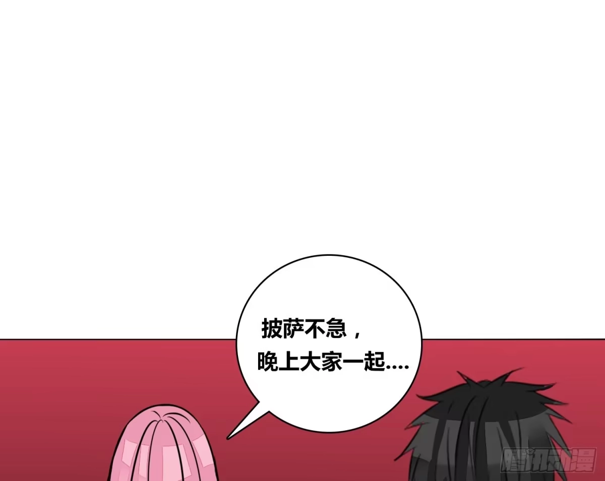 公主的女王命 我不准你碰他！！ 第97页