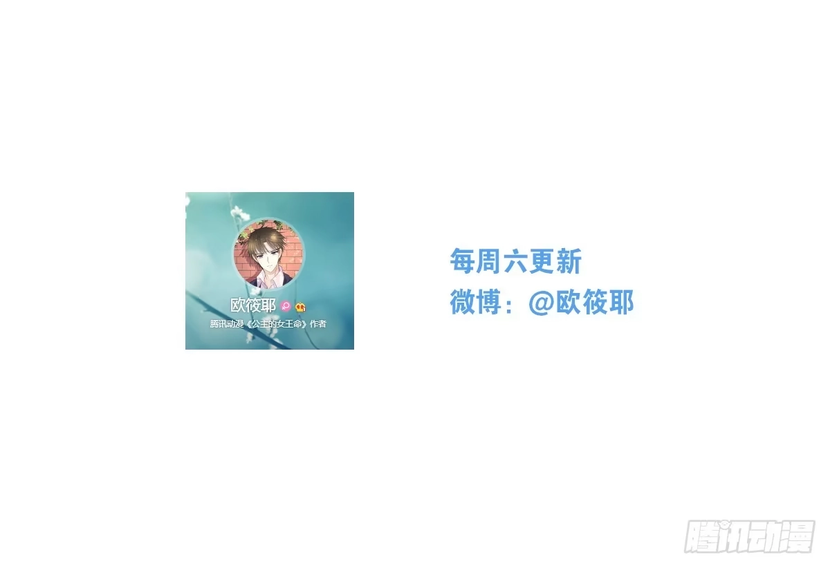 公主的女王命 我可以....吻你吗？ 第142页