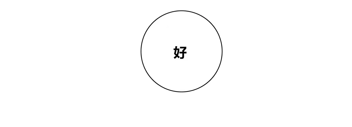 公主的女王命 我可以....吻你吗？ 第97页