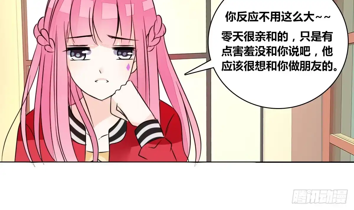 公主的女王命 我一点也不喜欢他！！ 第100页