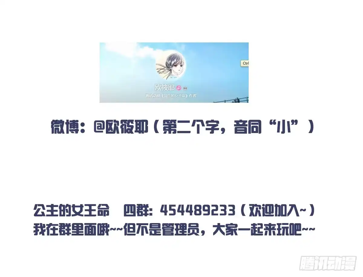公主的女王命 我一点也不喜欢他！！ 第107页