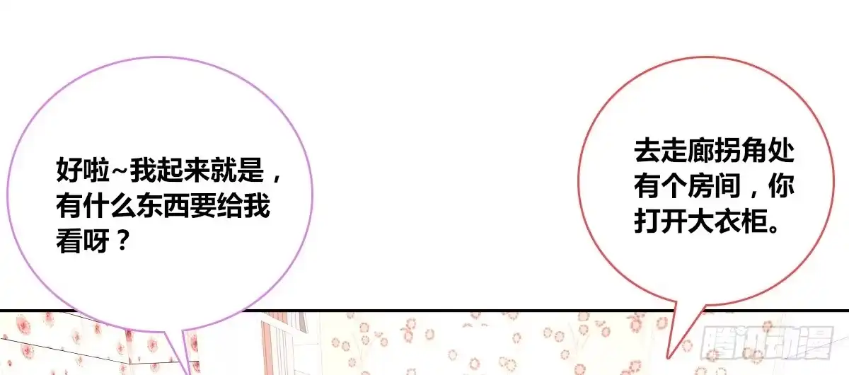 公主的女王命 我一点也不喜欢他！！ 第26页