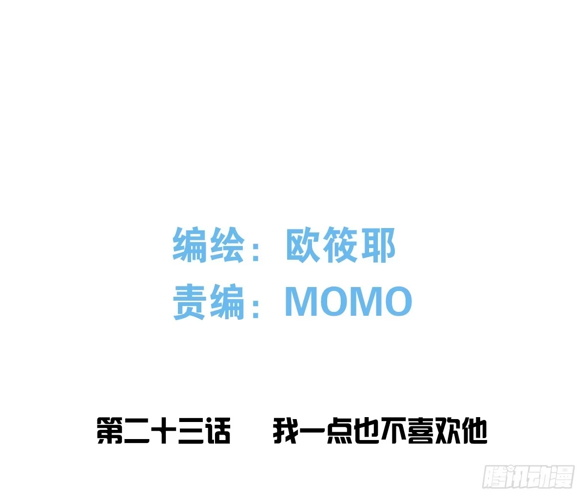 公主的女王命 我一点也不喜欢他！！ 第4页