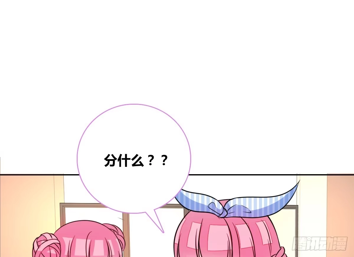 公主的女王命 我一点也不喜欢他！！ 第66页