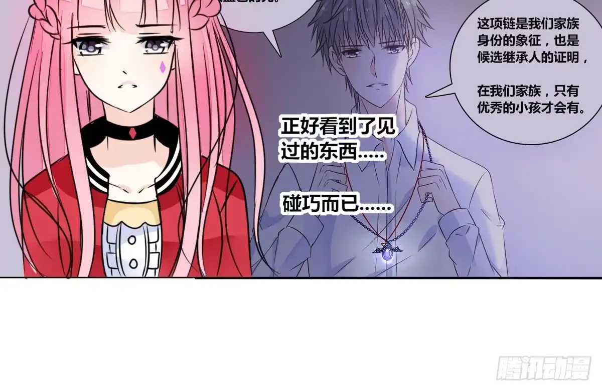 公主的女王命 我一点也不喜欢他！！ 第84页