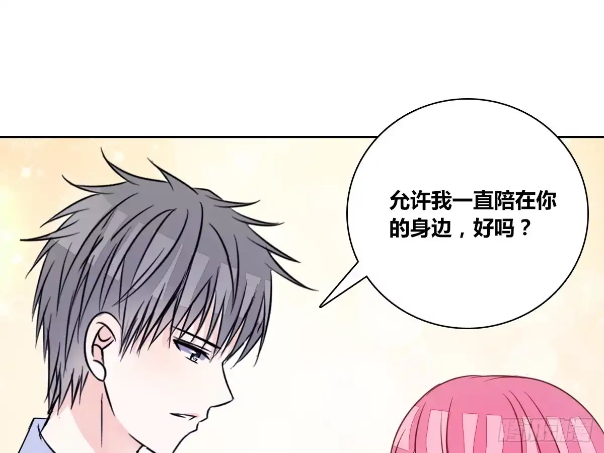 公主的女王命 允许我陪在你身边，好吗？ 第102页