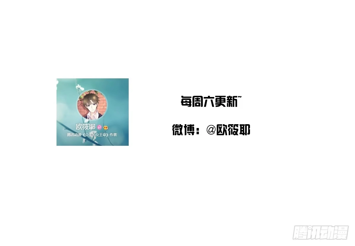 公主的女王命 允许我陪在你身边，好吗？ 第105页
