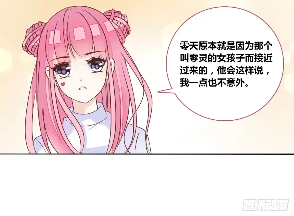 公主的女王命 允许我陪在你身边，好吗？ 第111页