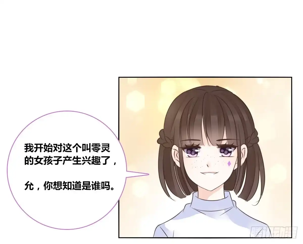 公主的女王命 允许我陪在你身边，好吗？ 第117页