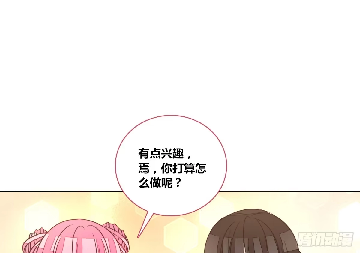 公主的女王命 允许我陪在你身边，好吗？ 第119页