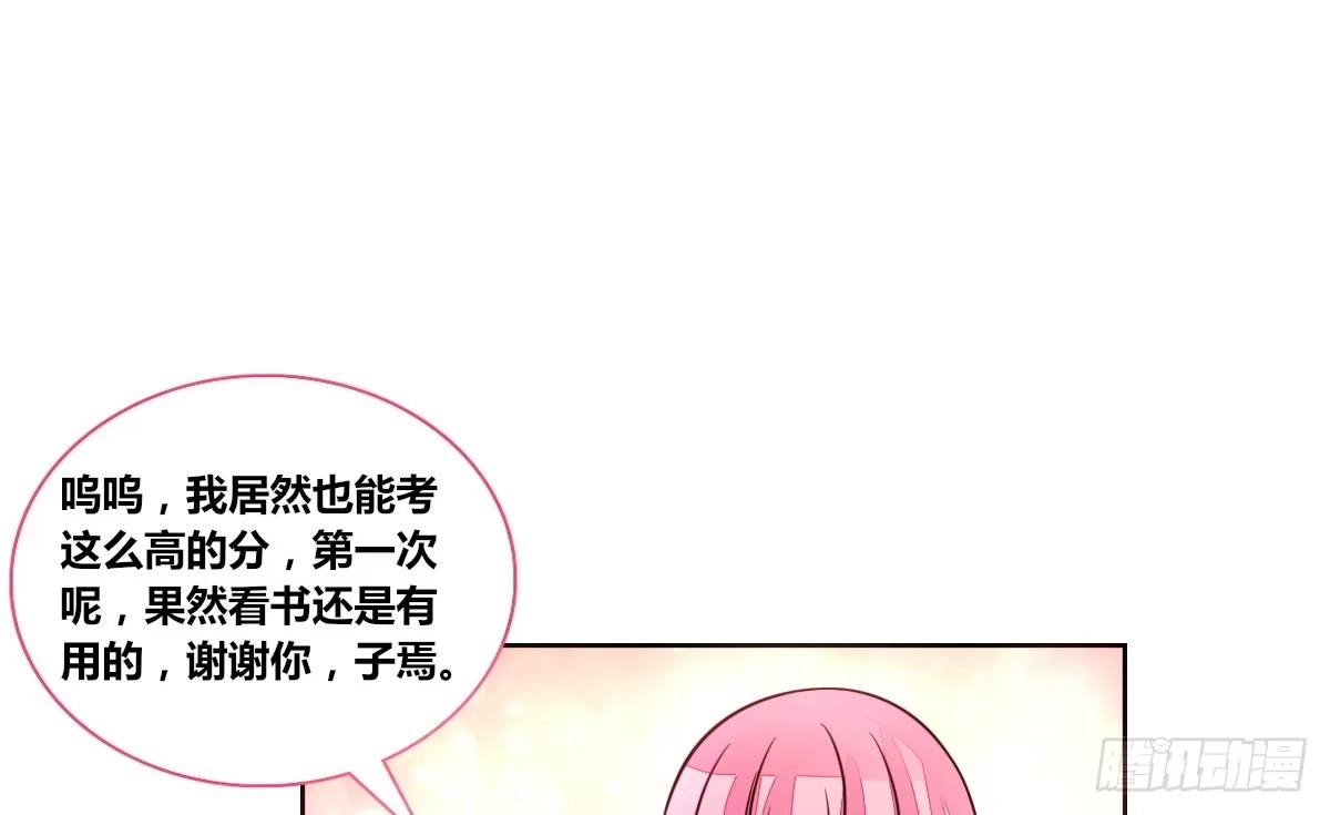 公主的女王命 允许我陪在你身边，好吗？ 第20页