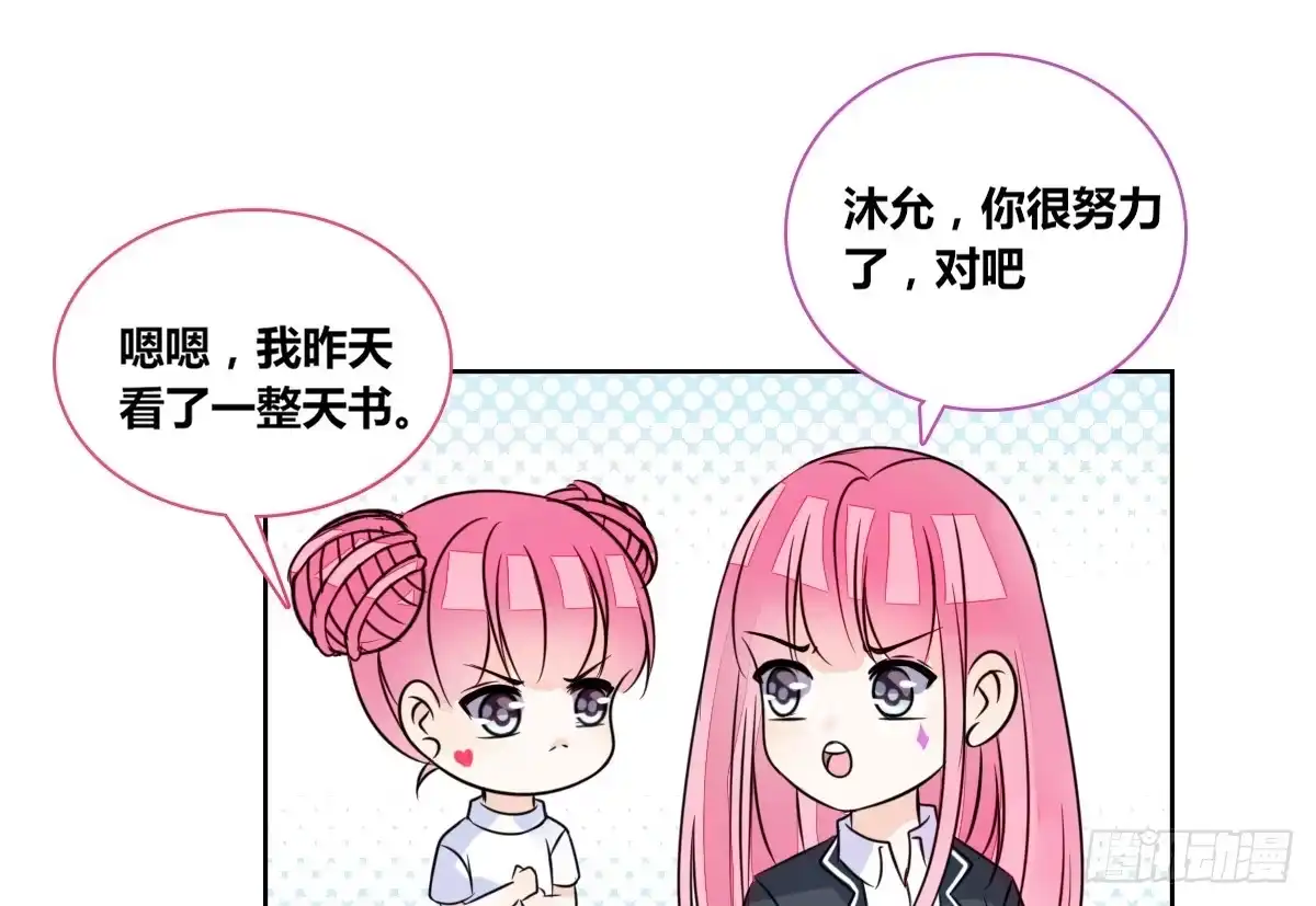 公主的女王命 允许我陪在你身边，好吗？ 第22页