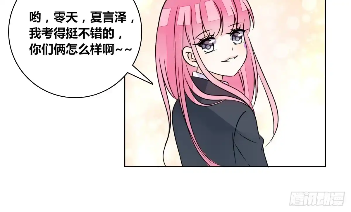 公主的女王命 允许我陪在你身边，好吗？ 第27页