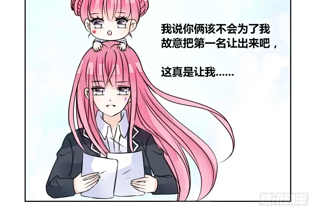 公主的女王命 允许我陪在你身边，好吗？ 第31页