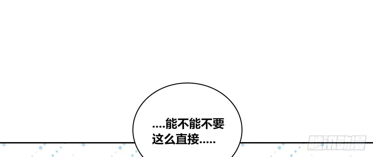 公主的女王命 允许我陪在你身边，好吗？ 第65页