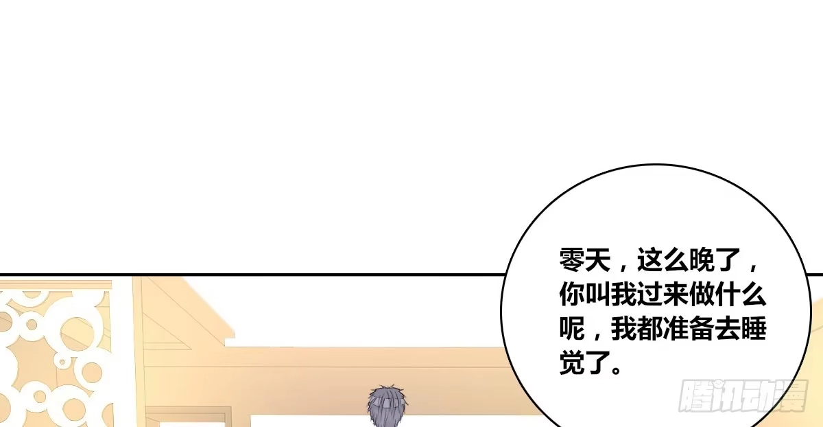 公主的女王命 允许我陪在你身边，好吗？ 第73页