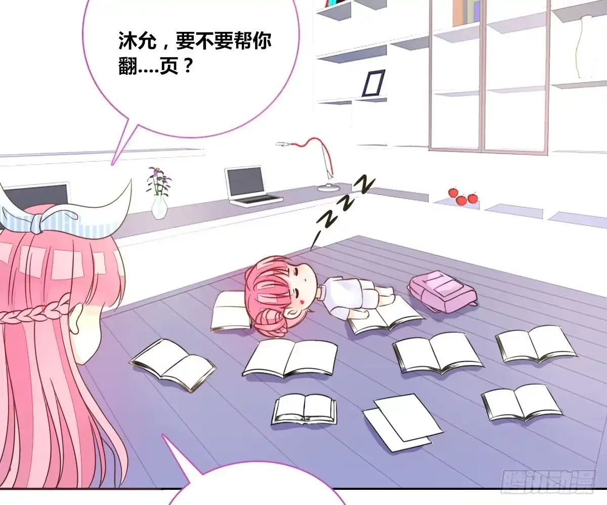 公主的女王命 允许我陪在你身边，好吗？ 第8页