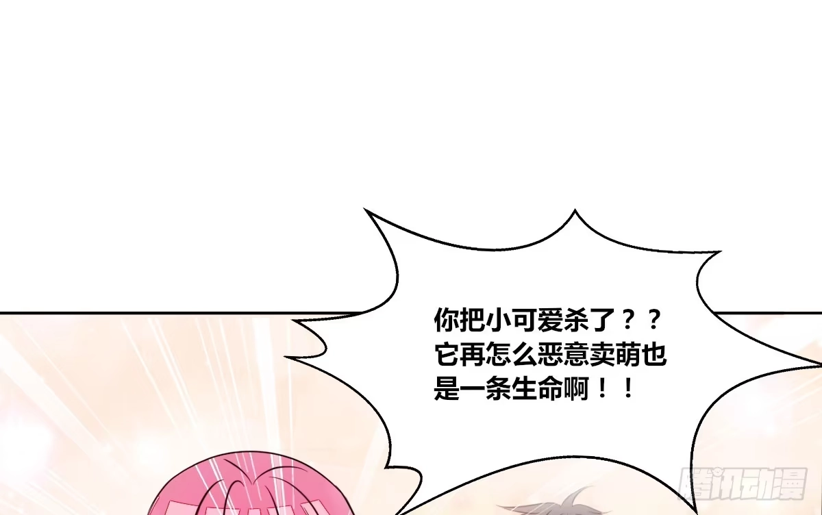 公主的女王命 允许我陪在你身边，好吗？ 第81页