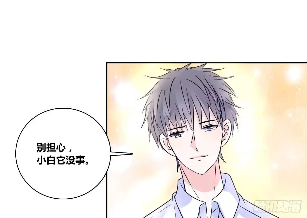 公主的女王命 允许我陪在你身边，好吗？ 第85页