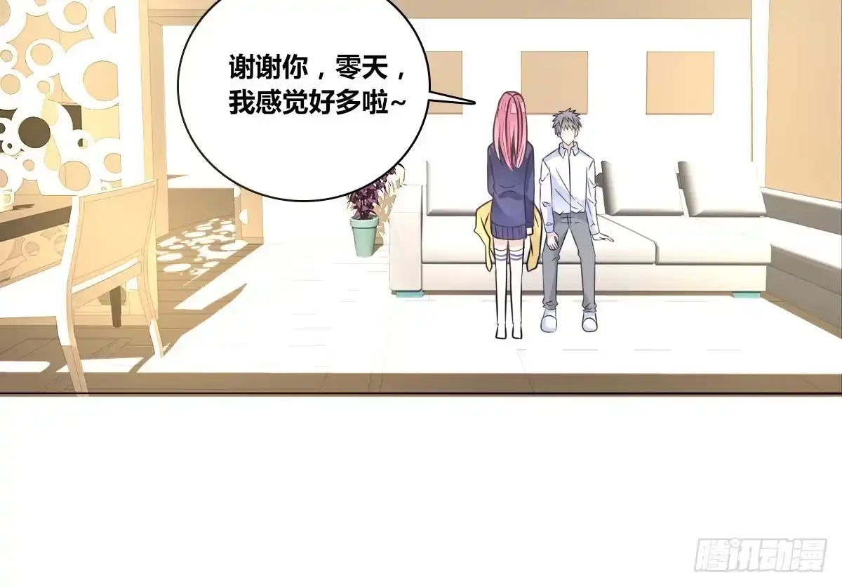公主的女王命 允许我陪在你身边，好吗？ 第91页