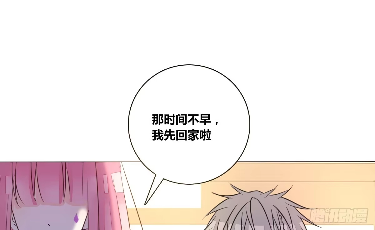 公主的女王命 允许我陪在你身边，好吗？ 第92页