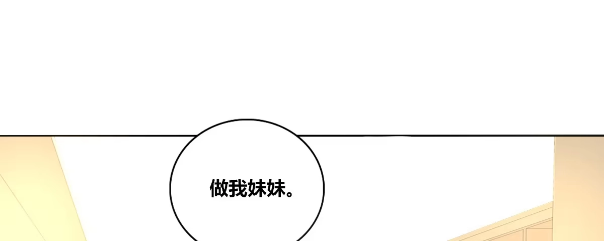 公主的女王命 允许我陪在你身边，好吗？ 第97页